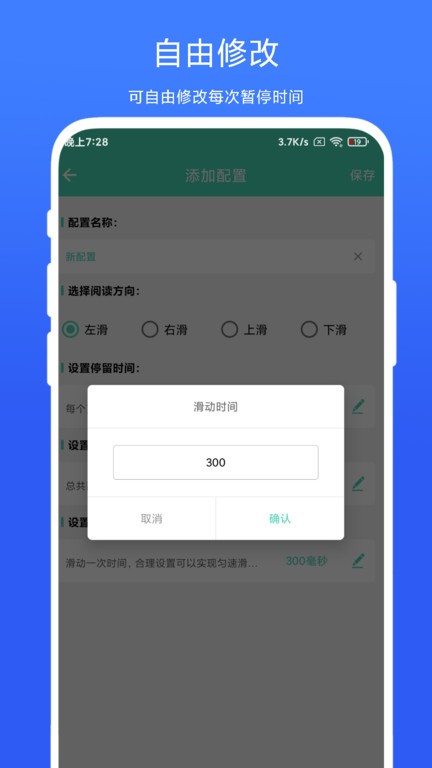 懒人自动翻页app 截图4