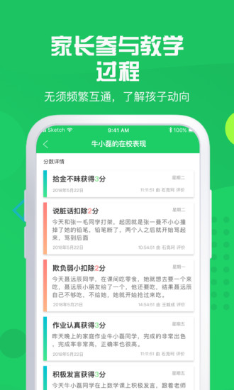 神奇课堂手机软件 截图2