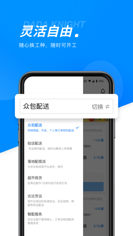 达达骑士版app