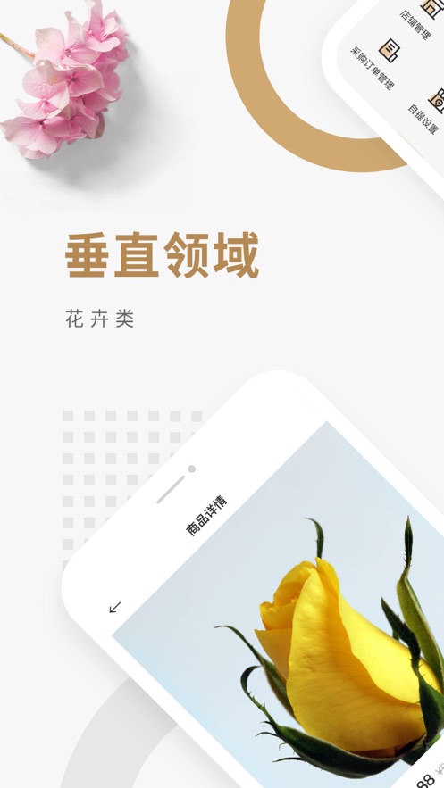 北京花商荟app 截图2