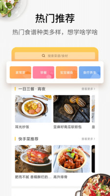 好逗菜谱app 1.11.47 1