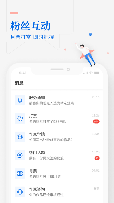 作家助手app 截图3