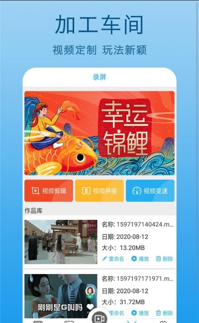 高清录屏王app 截图3