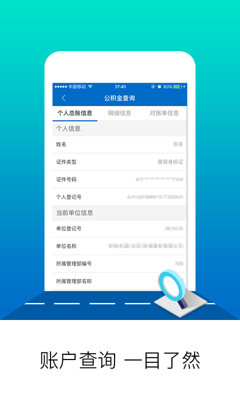 北京公积金app 截图2