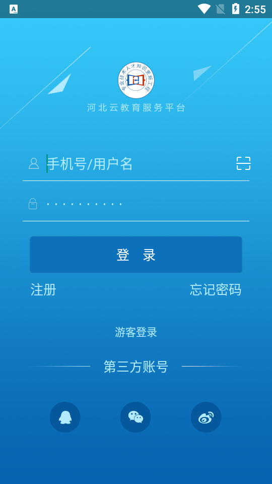 河北云教育 截图1