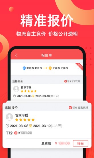 运车管家发车版 截图3