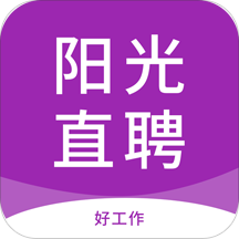 阳光直聘  1.3.7