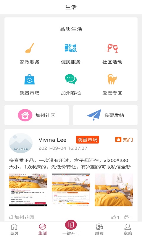 翔龙家园 1.0.1 截图2