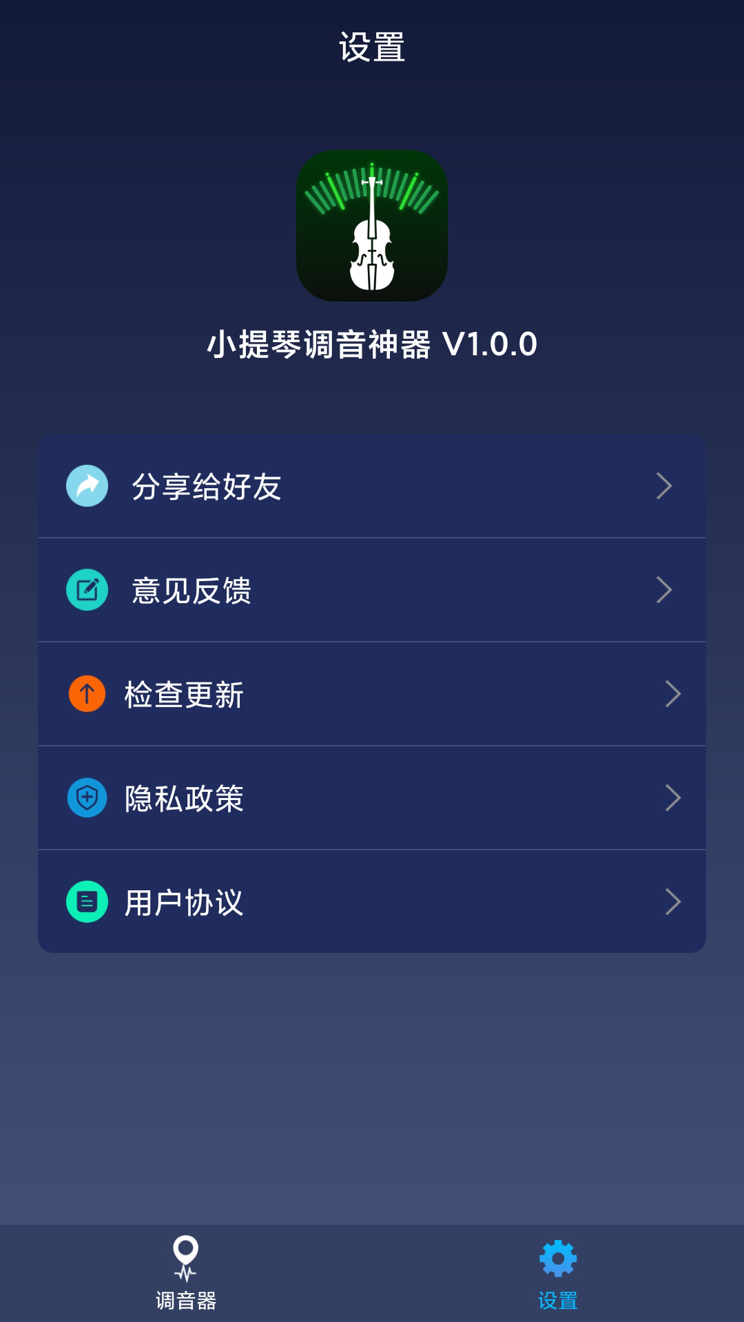 小提琴调音神器app 截图2