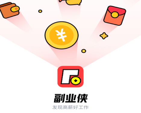 副业侠app 1