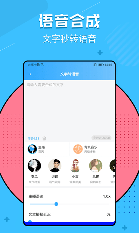 文字转语音神器 截图2
