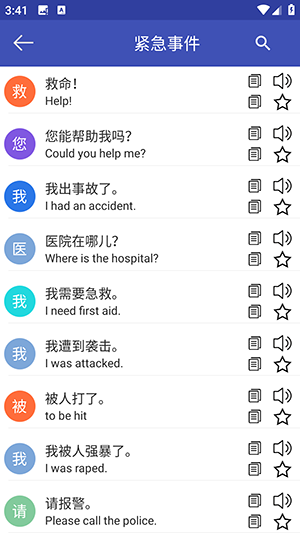 英汉翻译 截图4