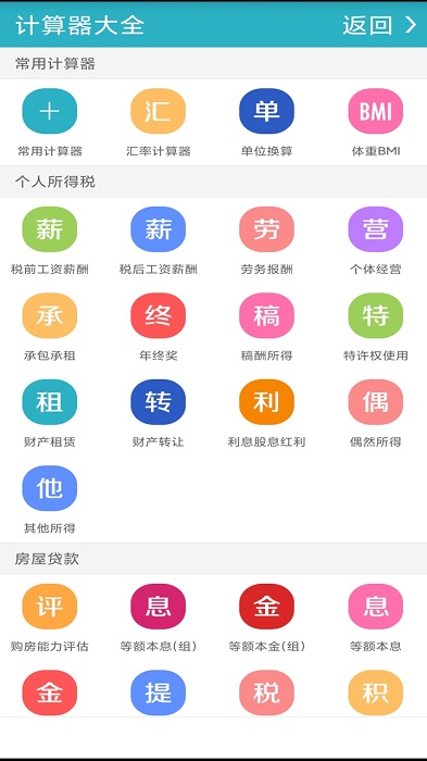 智能超级计算器app