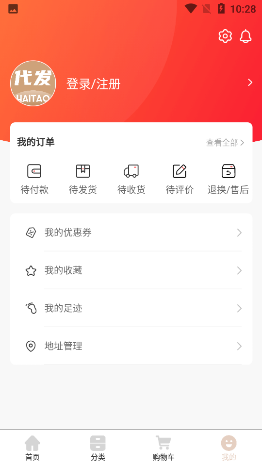 海淘代发app 截图4