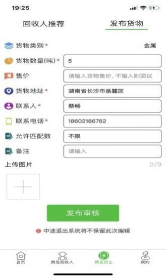 废品帮1.0.6