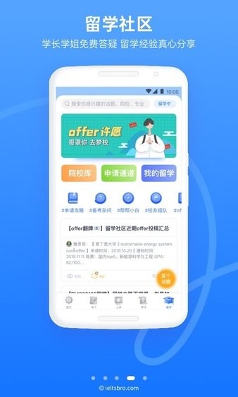 雅思哥 截图1