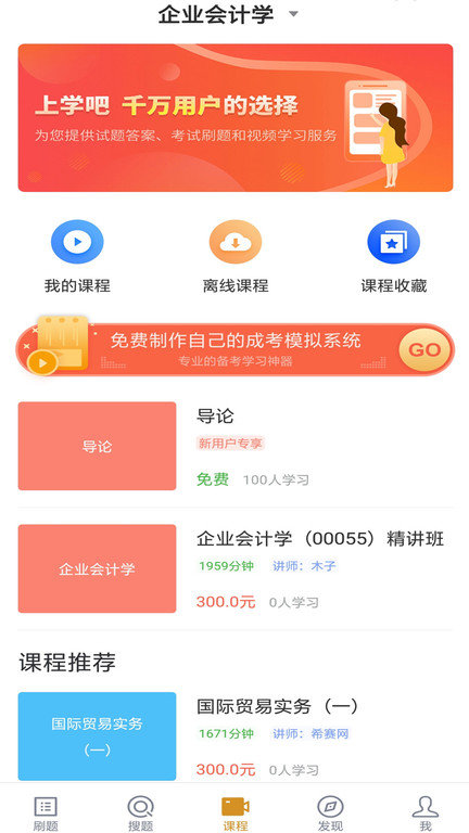 自考题库本科专科app 截图2