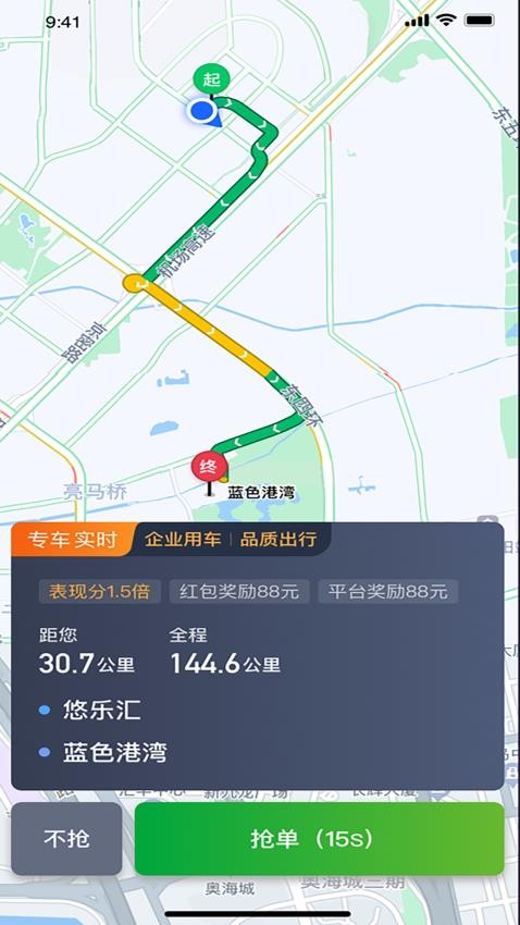 启滴出行司机端 截图1