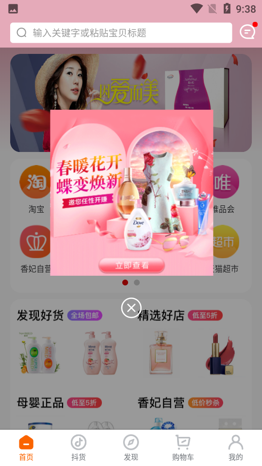 香妃优品App 截图2