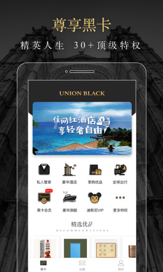 万国黑卡app 2.3.1 1