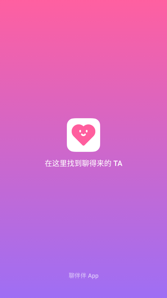 聊伴伴app 截图3