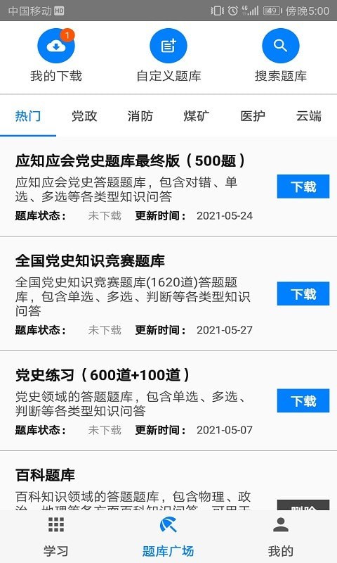 快搜搜题app 截图2