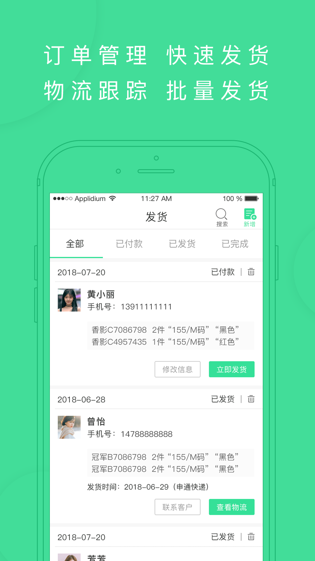 斗单一键转发app