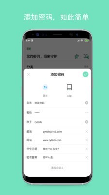 密码Yo盒 截图4