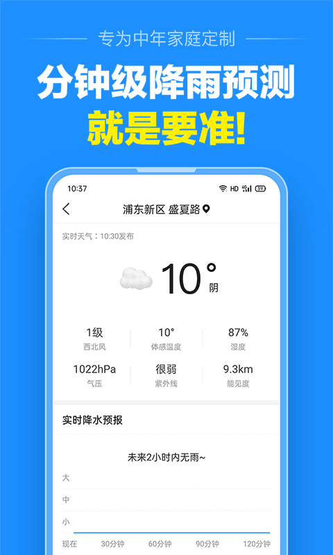 准点天气预报 截图3