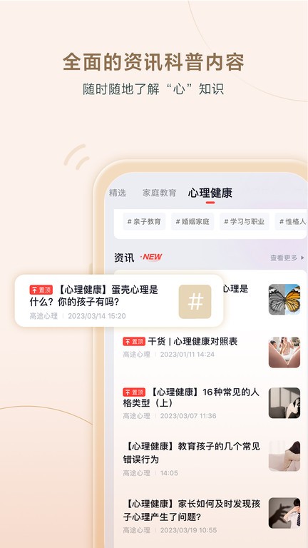 高途心理app 截图3