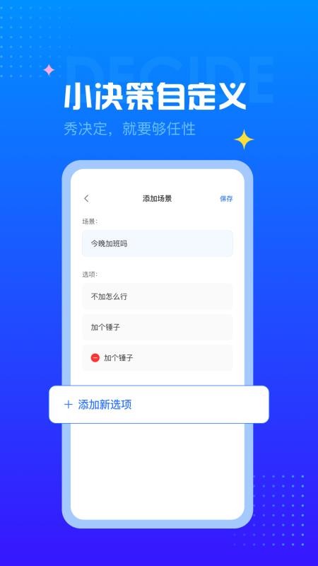 随机转盘软件 截图3