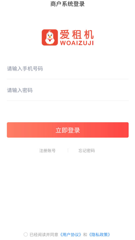 爱租管家app