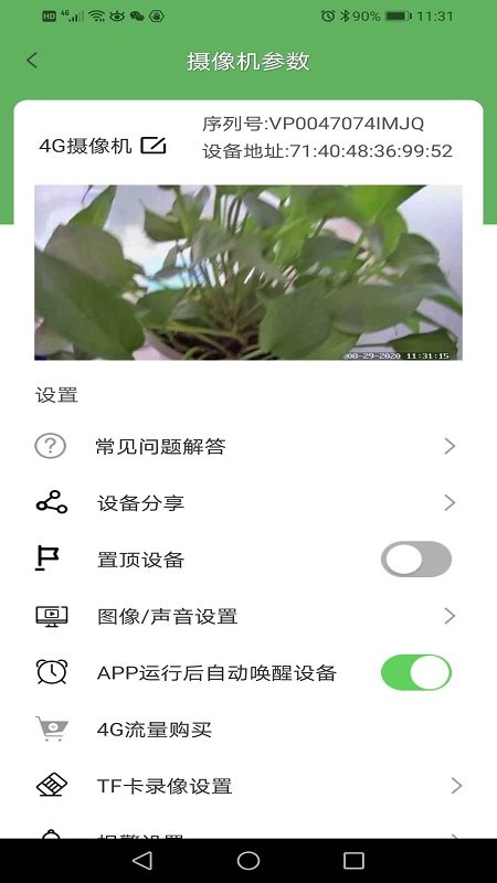netipc摄像头app v2.1.9 安卓版 截图4