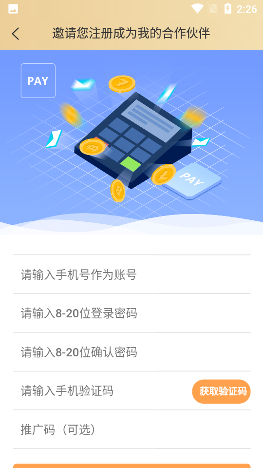 海融宝管家 截图4