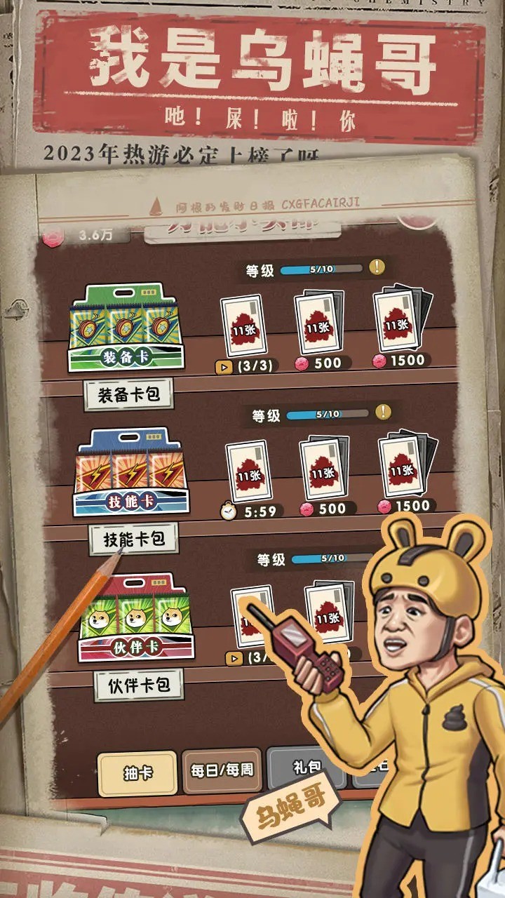 我就是强者游戏 截图2