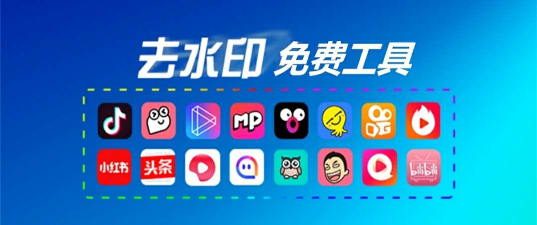 安卓视频去水印app