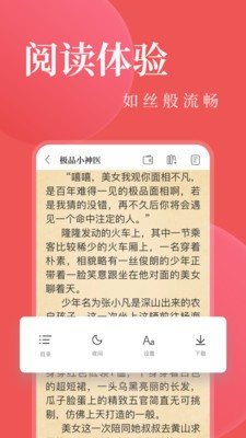 全本小说电子书阅读 截图1