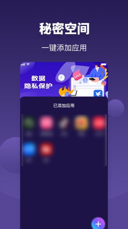 应用隐私保护锁 截图3