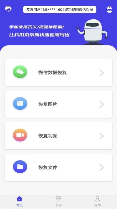 手机图片恢复数据助手 截图3