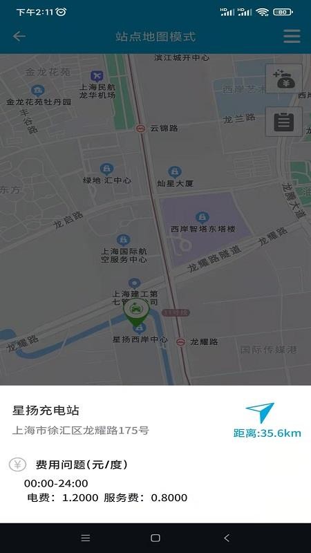 星扬充电 截图5