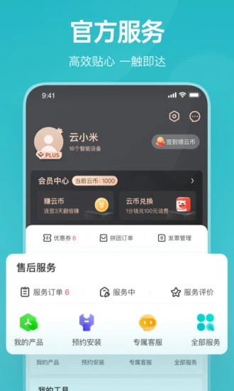 云米商城app正版下载 截图4