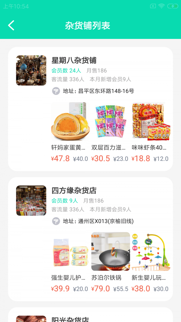 加祥智店联 截图2