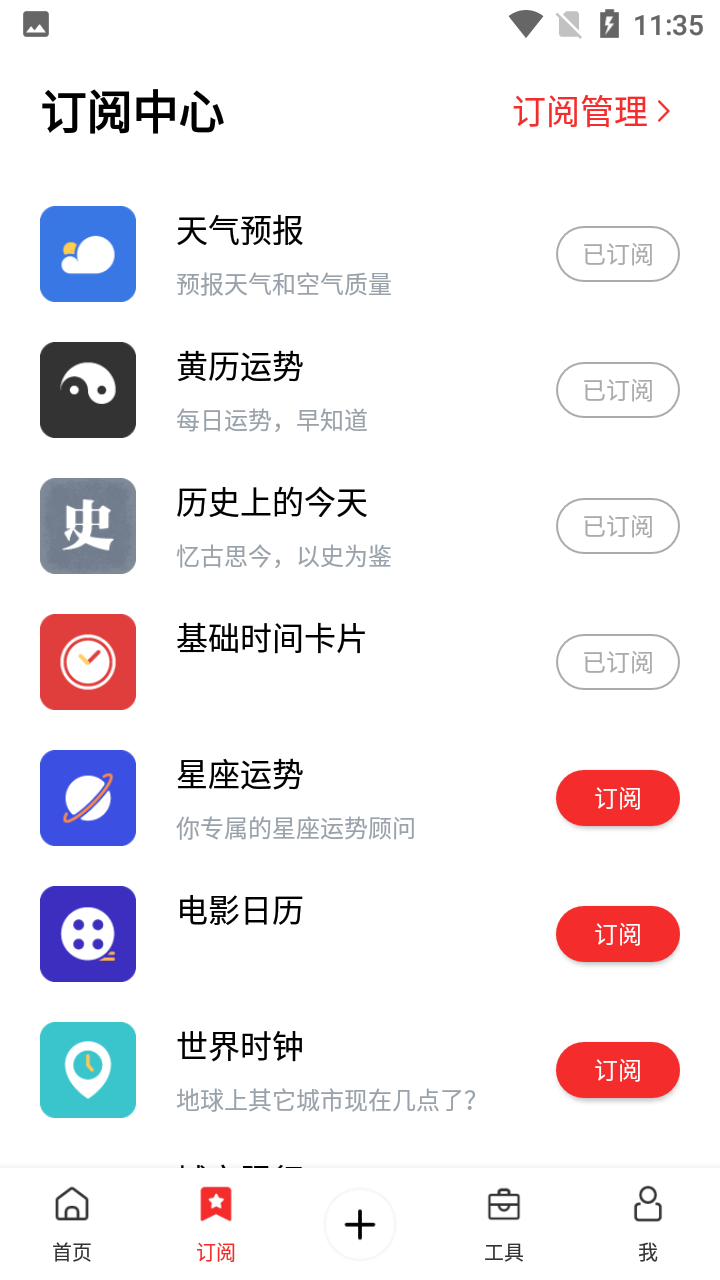 软媒云日历app 截图2