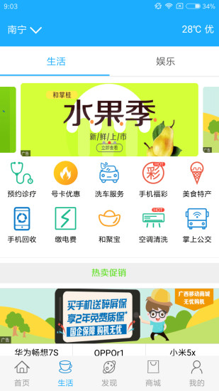 广西移动手机营业厅 截图1