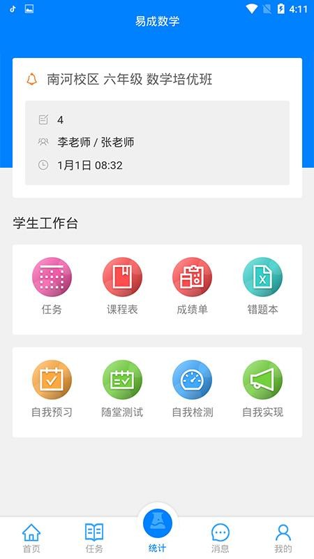 爱华课堂最新版 1.03.53 截图2