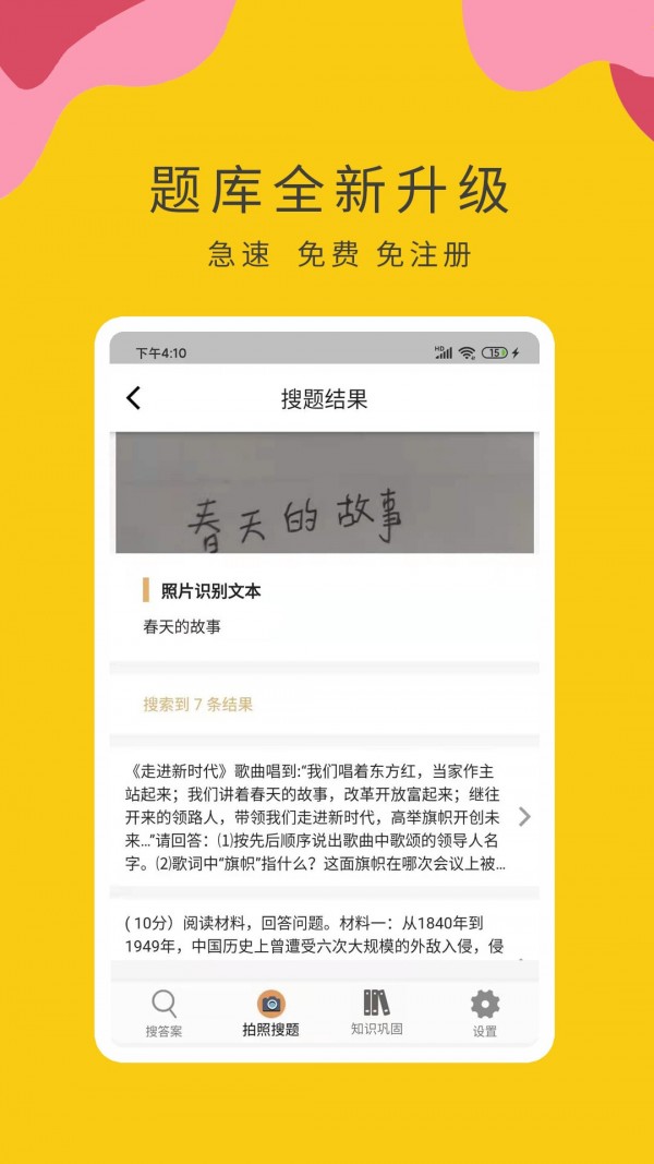 作业小帮手app 1.0.8 截图1