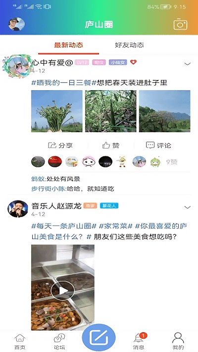 尚庐山网新闻 截图2