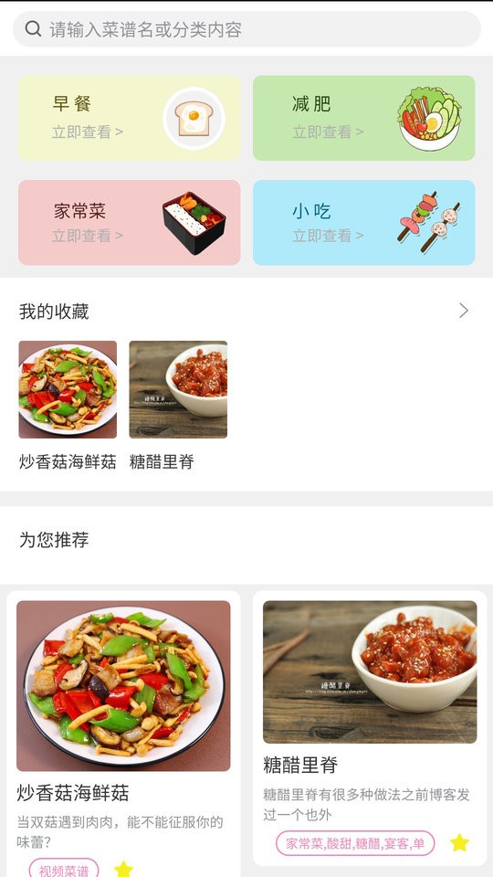 菜谱食谱宝典 截图1