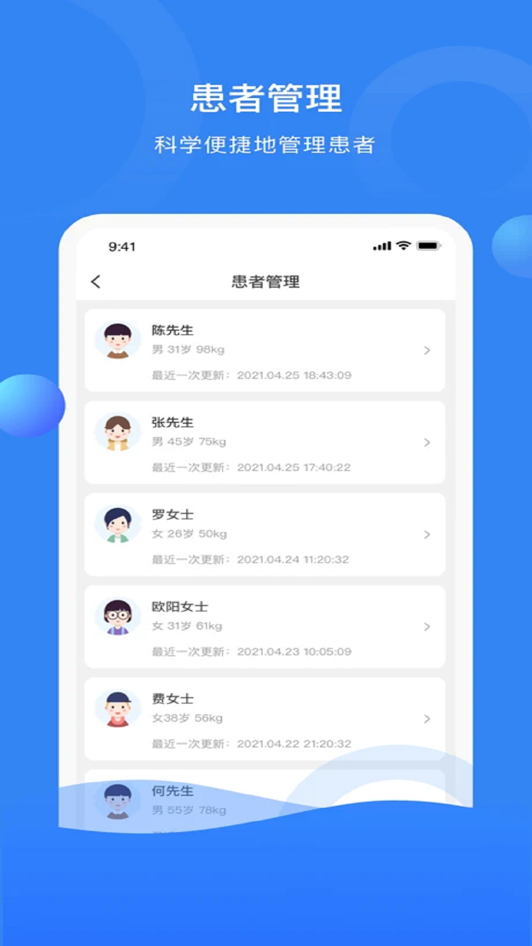 快呼医生版app