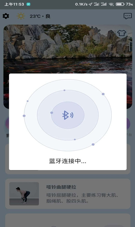 小喔健身最新版 截图1